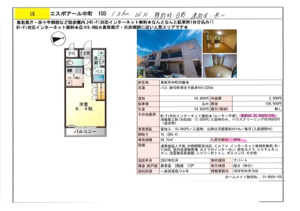 鳥取県庁Wi-Fiエスポアール中町103 103 0