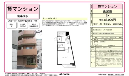スカイコート文京小石川第5 0