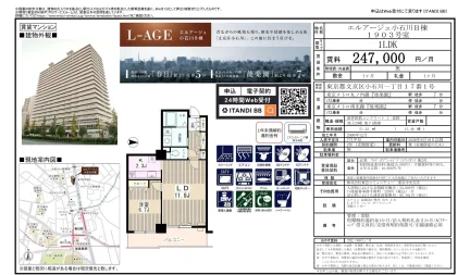 エルアージュ小石川B棟 1903号 0