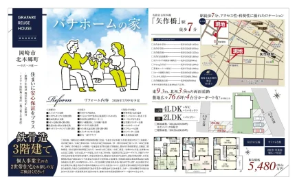 グラファーリユースハウス 0