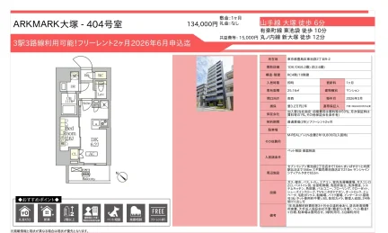 ARKMARK大塚404号室 404号 0