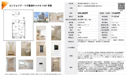 コンフォリア・リヴ豊洲キャナル 1107号 0