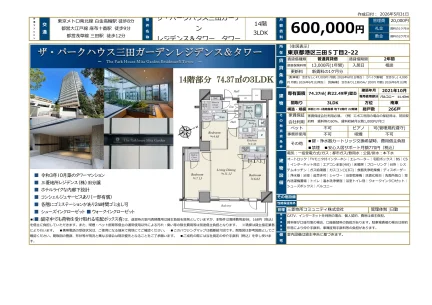 ザ・パークハウス三田ガーデンレジデンス&タワー 14号 0