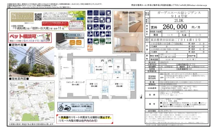 ガーデニエール砧レジデンス 914号 0