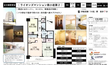 ライオンズマンション南小岩第2 0