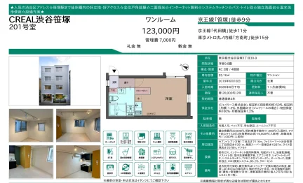 CREAL渋谷笹塚 201号 0