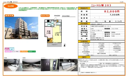 ニュートリノ要 203 203号 0