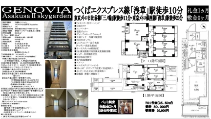GENOVIA 浅草II skygarden 0