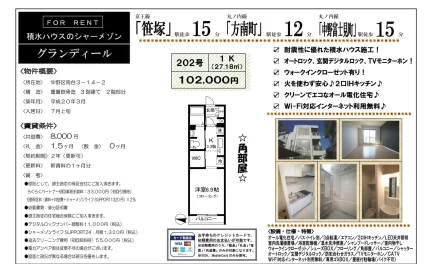 積水ハウスのシャーメゾングランディール 202号 0