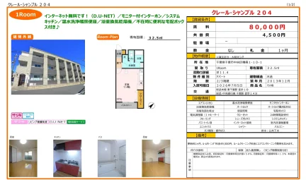 クレール・シャンブル 204号 0