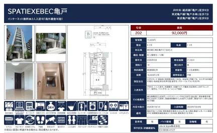 SPATIEXEBEC亀戸 202 0