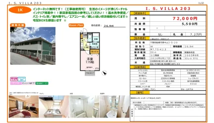 セジュール モナリエ 203号 0