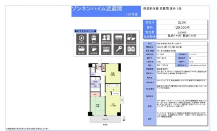 ゾンネンハイム武蔵関 107号 0