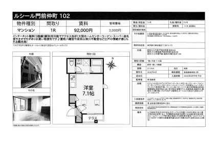 ルシール門前仲町102 102号 0
