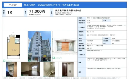 押上PARK SQUARE 603 0