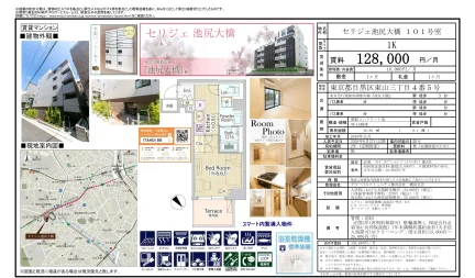 セリジェ池尻大橋 101号 0
