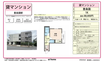 マストライフ豊島園 0