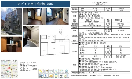 アピチェ南千住B棟 0402 0