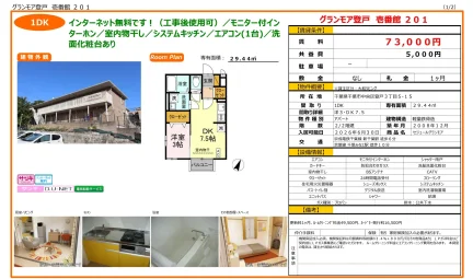 セジュールグランモア 201号 0