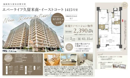 エバーライフ久留米南・イーストコート 1415号室 1415号 0