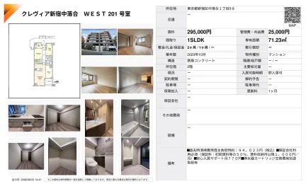 クレヴィア新宿中落合 WEST 201号 0