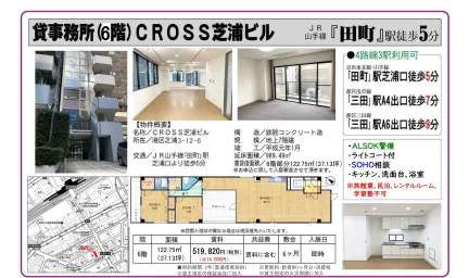 CROSS 芝浦ビル 6号 0