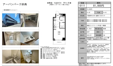 アーバンパーク妙典 0111号 0