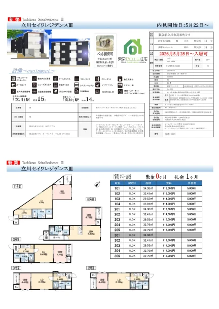立川セイワレジデンスIII 101号 0