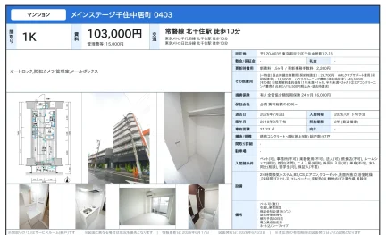 メインステージ千住中居町 0403 0403号 0