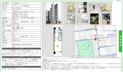 ラルシェパルク新大阪 0705号 0