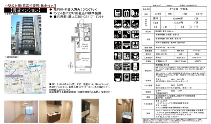 グランカーサ大島 305号 0