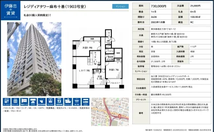 伊藤忠レジディアタワー麻布十番 1903号 0