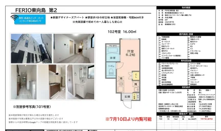FERIO東向島 第2 102号 0