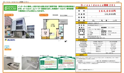 ZEH-M賃貸住宅 D-ROOM 201号 0