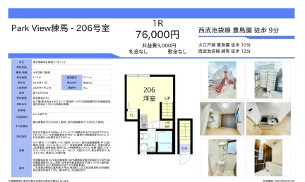 Park View練馬 206号 0
