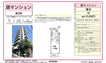 XEBEC 西蒲田 604号 0
