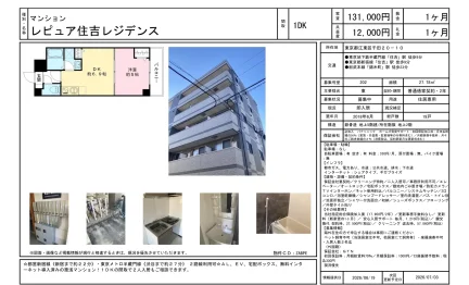 レピュア住吉レジデンス 202 0