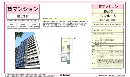 リビオメゾン勝どき 0