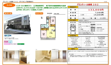 グランディール緑橋 202 202号 0
