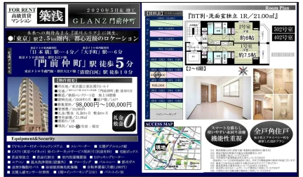 GLANZ 門前仲町 402号 0