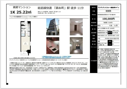 プレディアンスフォート錦糸町HY's 0305 0