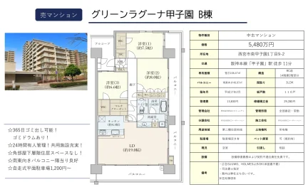 グリーンラグーナ甲子園 B棟 2階 0