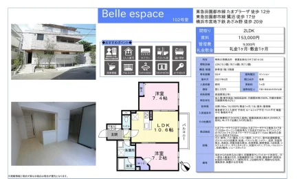 Belle espace 102号 0