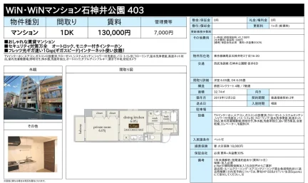 WiN・WiNマンション石神井公園 403 403 0