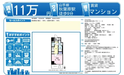 エムフラット秋葉原 0603 0