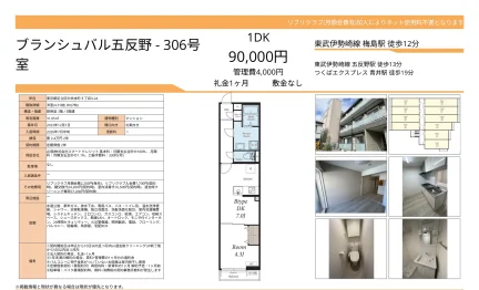 ブランシュバル五反野 306号 0