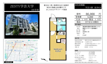 ZESTY学芸大学 104号 0