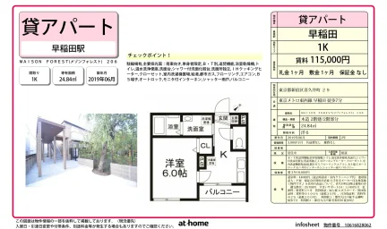 MAISON FOREST 206号 0
