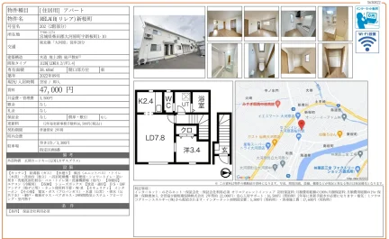 RELAIR(リレア) 新桜町 202 0