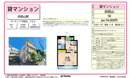 ガーディニア浜田山 205号 0